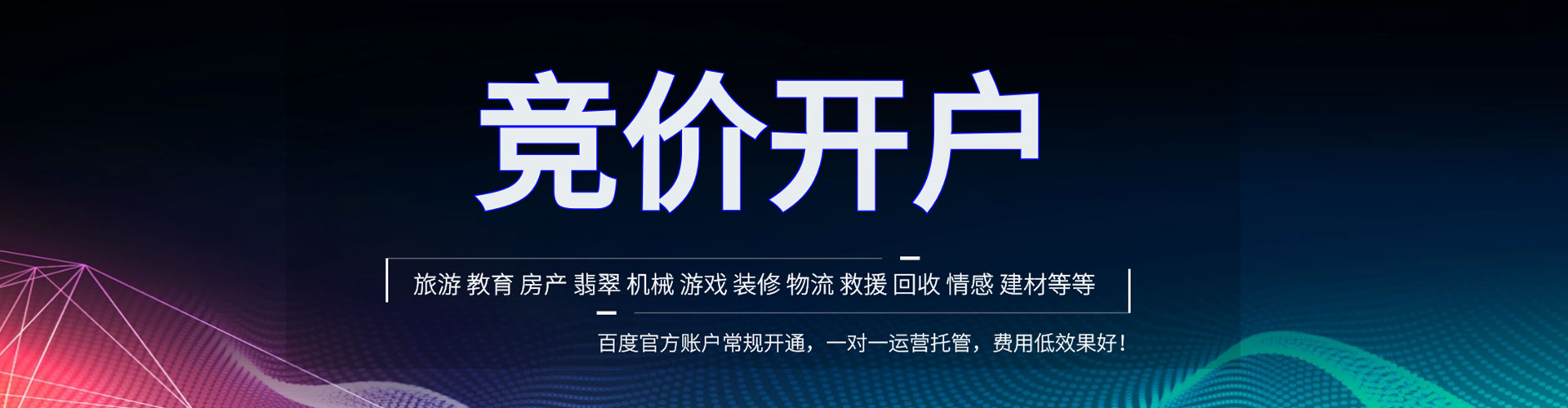达尔罕茂明安联合旗竞价广告